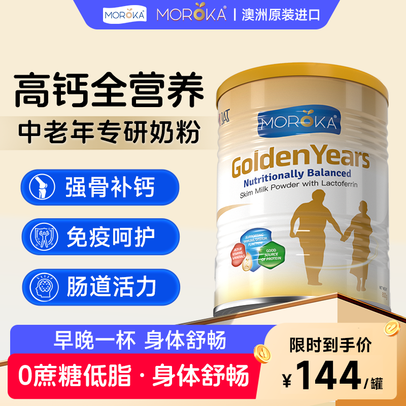 中老年奶粉高钙进口免疫力老年人无糖低脂纯牛营养正品官方旗舰店