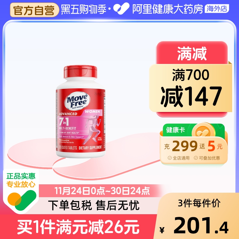 美国益节Move Free女士定制氨糖软骨素120粒