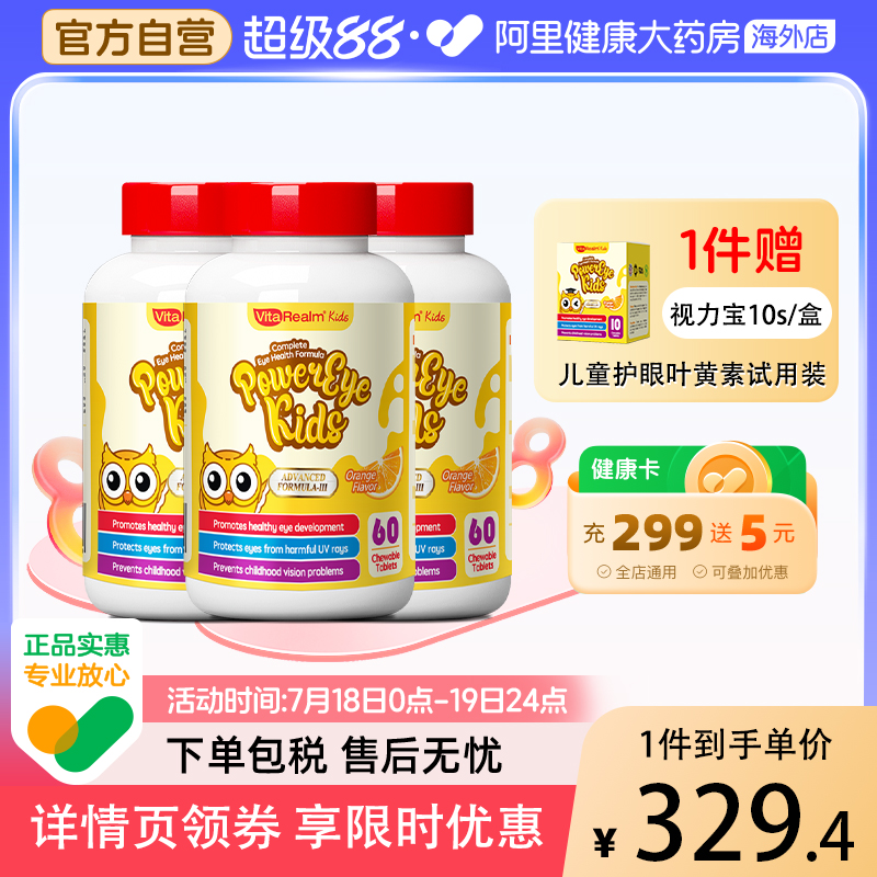 VitaRealm儿童护眼叶黄素