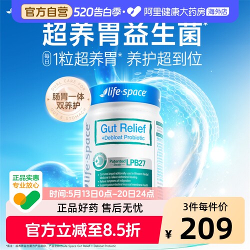 Lifespace超养胃益生菌成人养护胃调理肠道消化胃黏膜进口胶囊