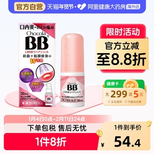 日本进口口腔溃疡喷剂30ml口腔炎咽炎喉咙喷雾肿痛沙哑Chocola BB