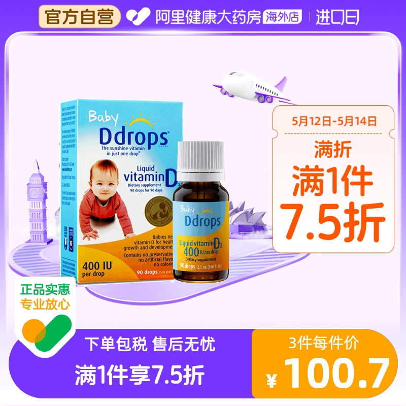 Ddrops婴幼儿d3滴剂维生素d宝宝补钙婴儿vd3儿童vd400iu 一岁以下 保健食品/膳食营养补充食品 维生素D 原图主图