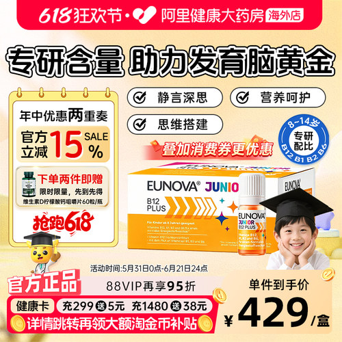 STADA史达德b12能量瓶青少年儿童记忆力复维B族B12能量瓶30瓶/盒