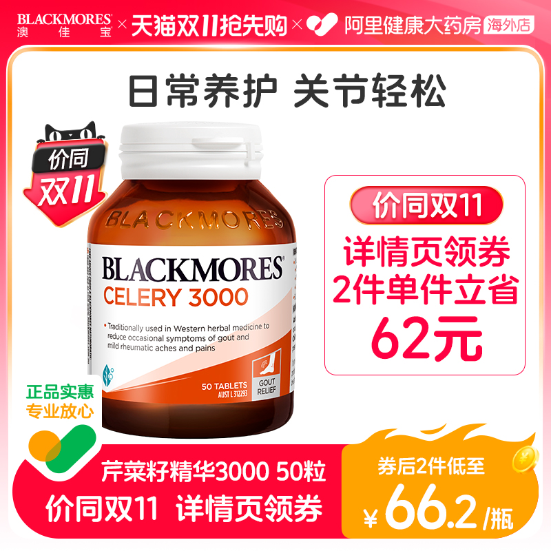 Blackmores澳佳宝芹菜籽50片澳洲原装进口西芹籽精华片中老年尿酸