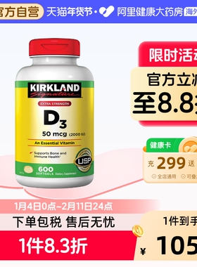 美国Kirkland 柯克兰维生素D3液体维他命D3软胶囊2000IU 600粒装