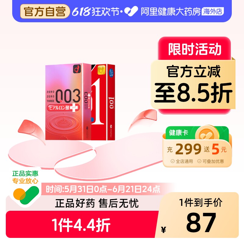 日本原装进口Okamoto冈本003玻尿酸+001超润滑（双倍润滑）