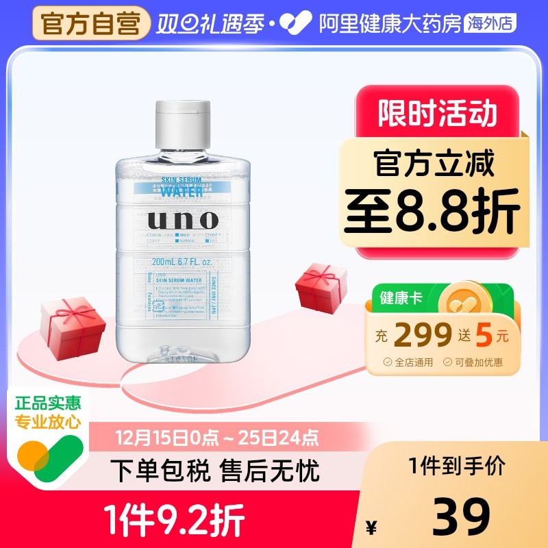 资生堂uno爽肤水男士补水保湿生水乳润肤露须后护肤品夏季吾诺