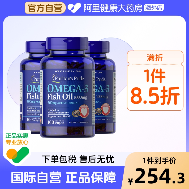 普丽普莱omega3鱼油1000mg100粒
