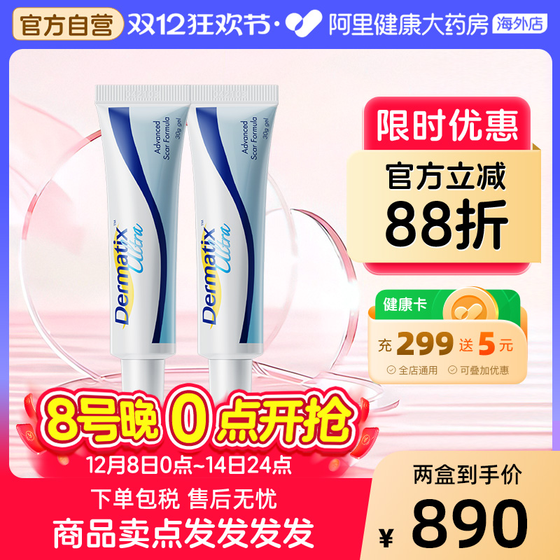 Dermatix舒痕进口祛疤凝胶修复