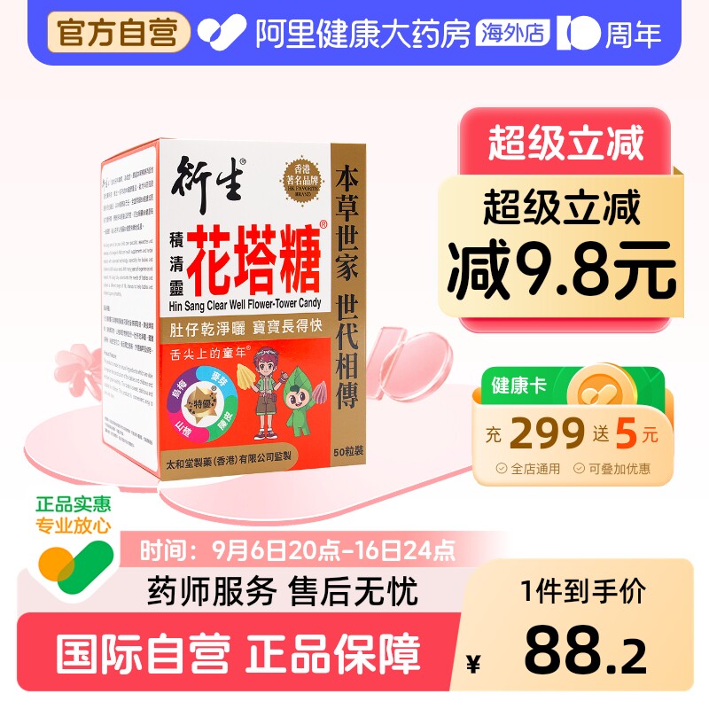 衍生花塔糖2粒*25包/盒图片