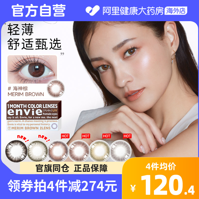 envie美瞳月抛2片大小直径彩色隐形近视眼镜盒官网正品非日抛