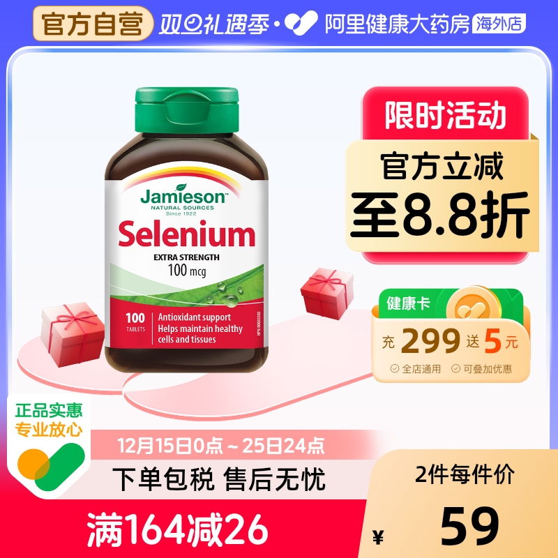 健美生硒片补硒有机硒100片