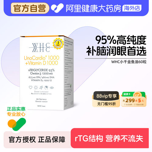 WHC小千金95%高纯度鱼油rTG型Omega3护脑眼成人60粒