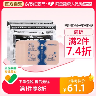 日本久光制药撒隆巴斯5.0腰酸痛膏药关节肩肌肉痛消炎镇痛贴20枚