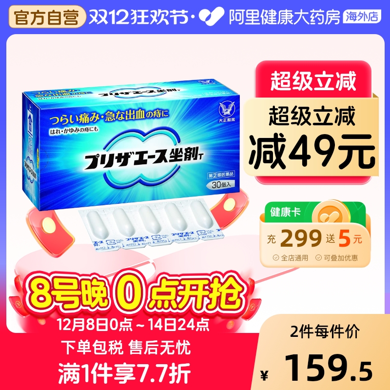 日本大正制药 外痔痔疮膏内痔混合痔代购正品进口治疗栓剂1.65g