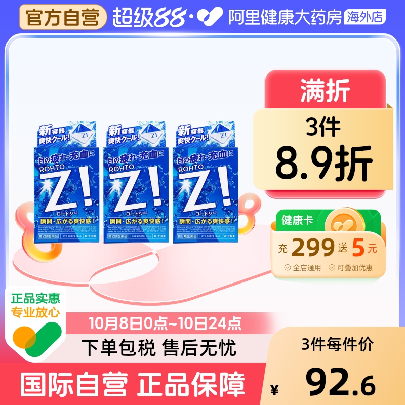 日本进口乐敦劲Z!眼药水缓解眼疲劳视野模糊红血丝提神清凉12ml*3