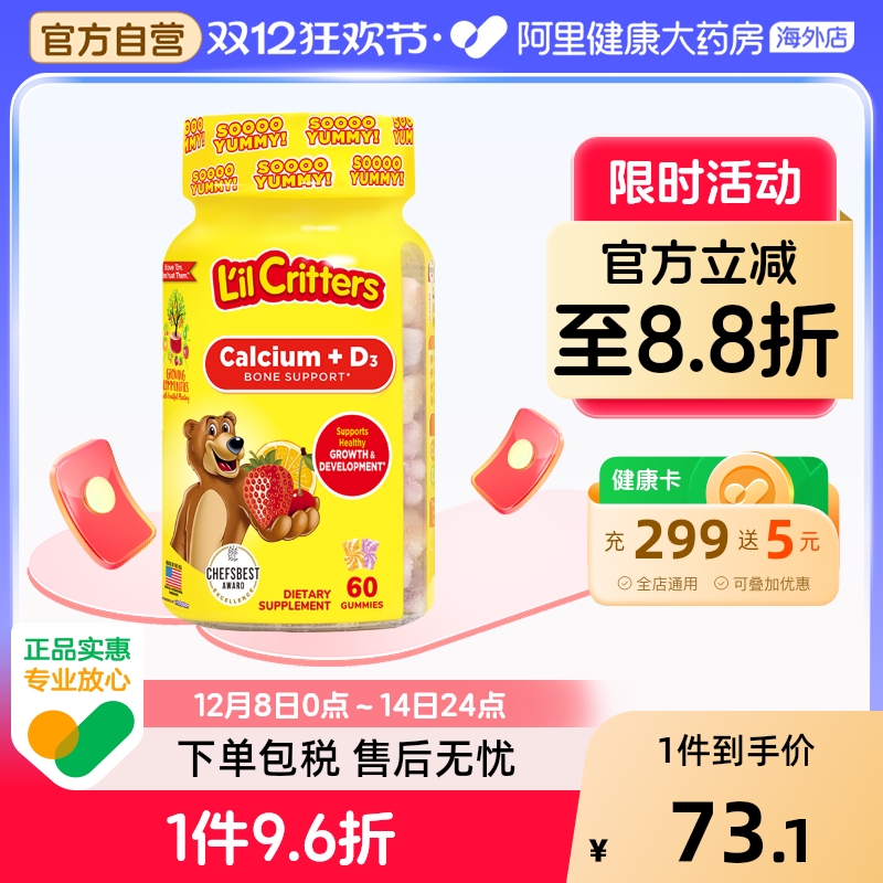 美国进口丽贵儿童宝宝钙+VD补钙促钙吸收骨骼发育小熊软糖60粒