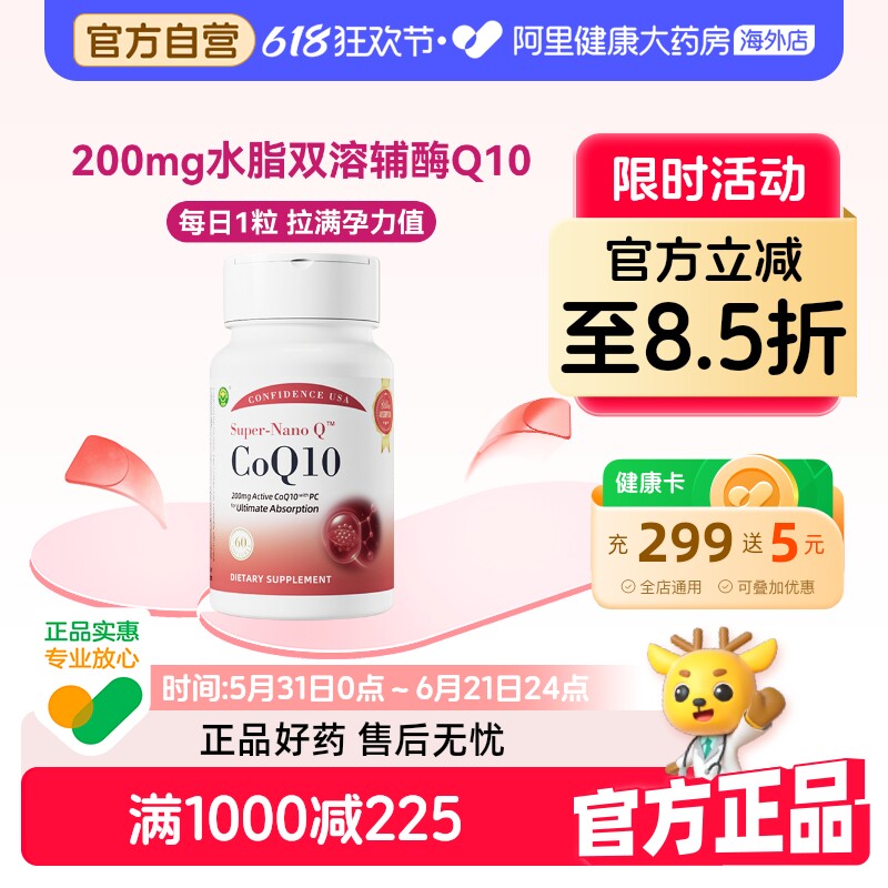 信心康乐小红星辅酶q10备孕还原型女卵子质量PQQ心脏养护心肌男性