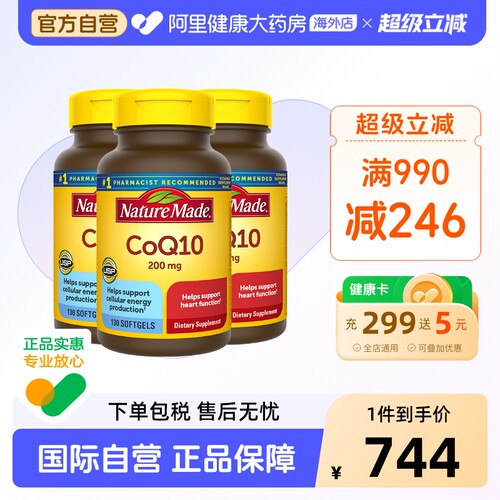 NatureMade辅酶Q10软胶囊200mg