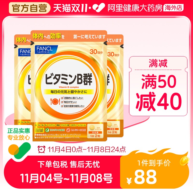 日本FANCL/芳珂复合维生素B族片 VB群 补充VB促进吸收60/袋*3使用感如何?