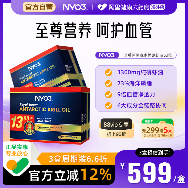 NYO3至尊阿蒙森南极磷虾油73%海洋磷脂鱼油omega3心脑1300mg含量