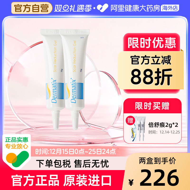 美国Dermatix舒痕祛疤胶膏