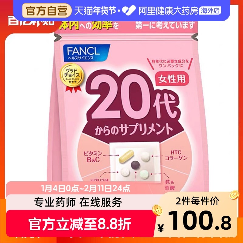 FANCL女性20岁营养包综合复合维生素Vb12维C铁胶原叶酸蓝莓元气包