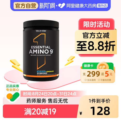 Rule1EAA全谱必需氨基酸