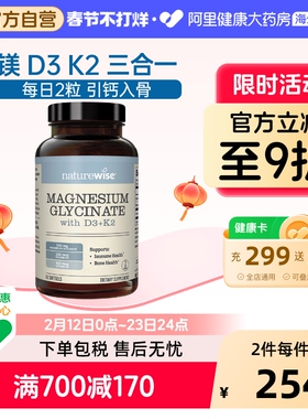 Naturewise甘氨酸镁+维生素阳光瓶D3K2镁软胶囊成人女性补钙DK镁