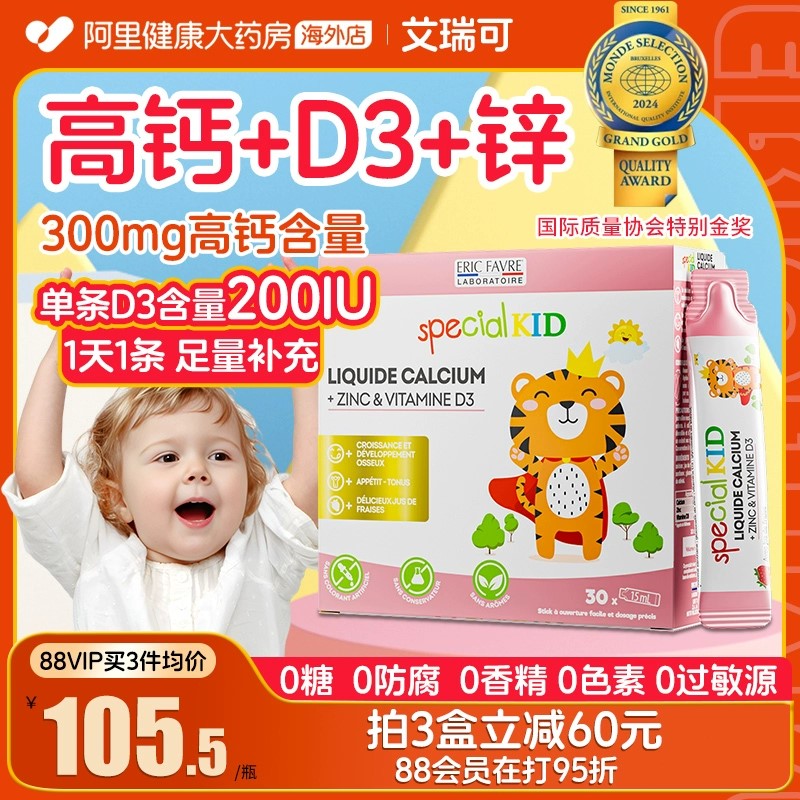 艾瑞可儿童乳钙宝宝钙镁锌补钙液体婴幼儿K2钙免疫力钙液体钙