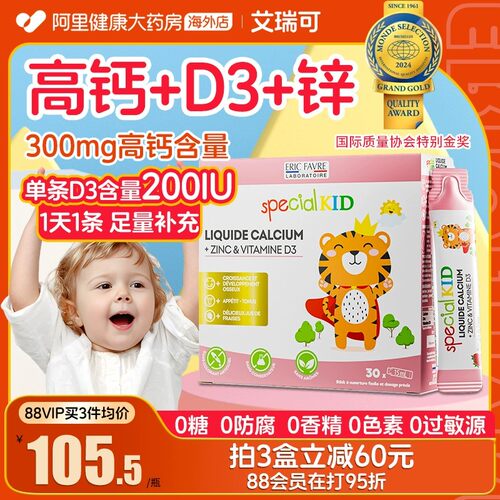 艾瑞可儿童乳钙宝宝钙镁锌补钙液体婴幼儿K2钙免疫力钙液体钙