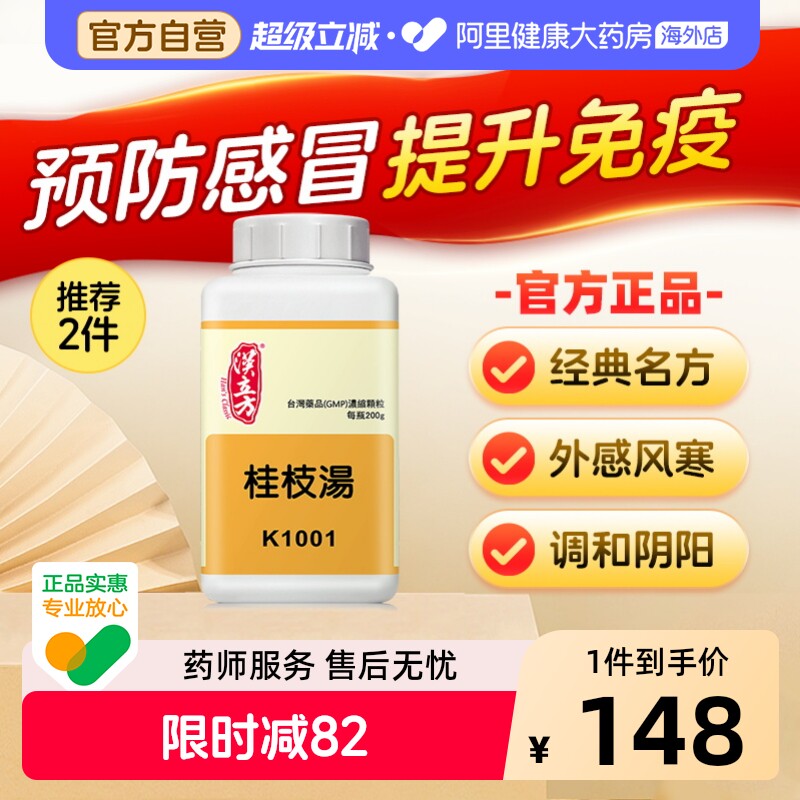 汉立方桂枝汤颗粒气虚多汗台产风寒感冒调理出汗感冒药