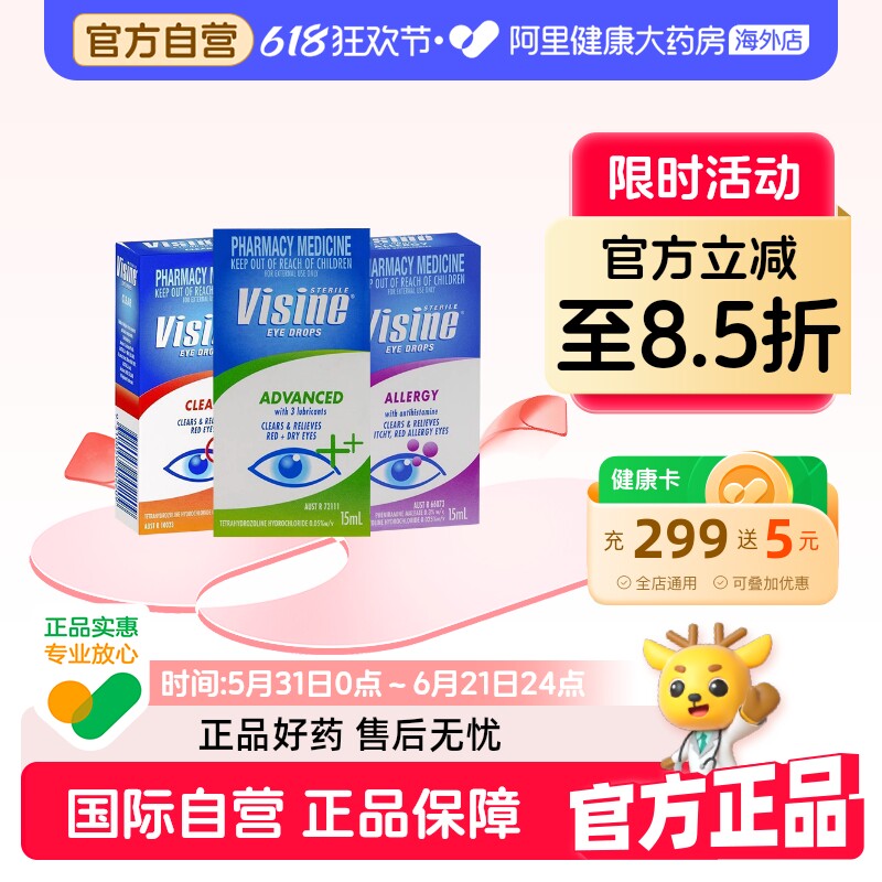 【2瓶】新西兰Visine眼药水去红抗敏滋润透明润滑液缓解眼睛红肿
