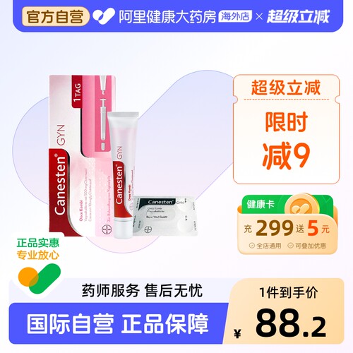 拜耳凯妮汀克霉唑阴道片瘙痒霉菌性炎症妇科病乳膏阴道炎进口德国