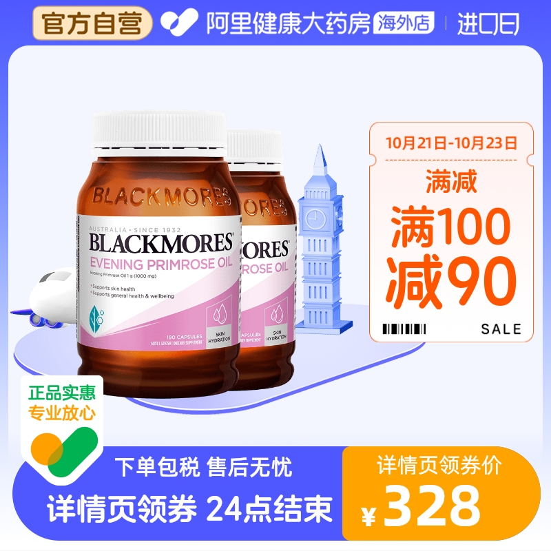 BLACKMORES澳佳宝月见草油精华软胶囊190粒*2舒缓经期女性健康