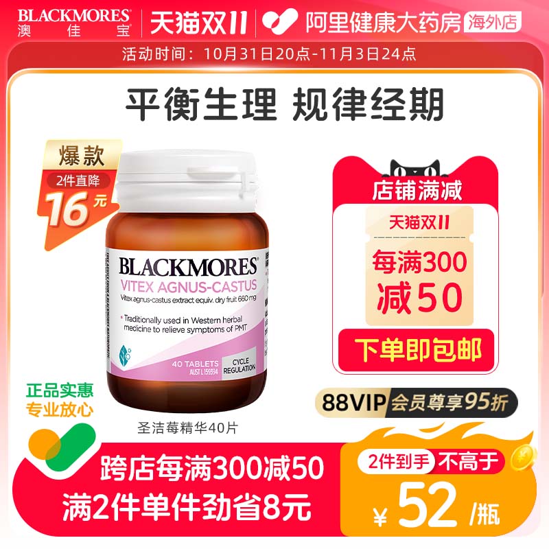 BLACKMORES澳佳宝圣洁莓精华40片澳洲保健品守护女生健康状态