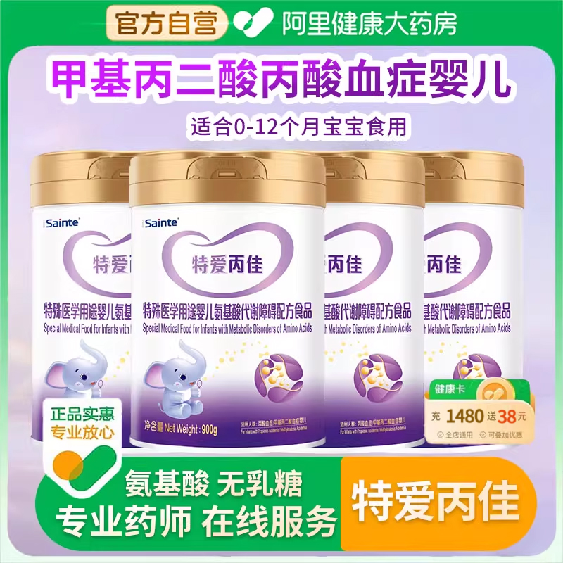 圣桐特医特爱丙佳丙酸血症甲基丙二酸血症MMAPA柠檬宝宝奶粉*4罐