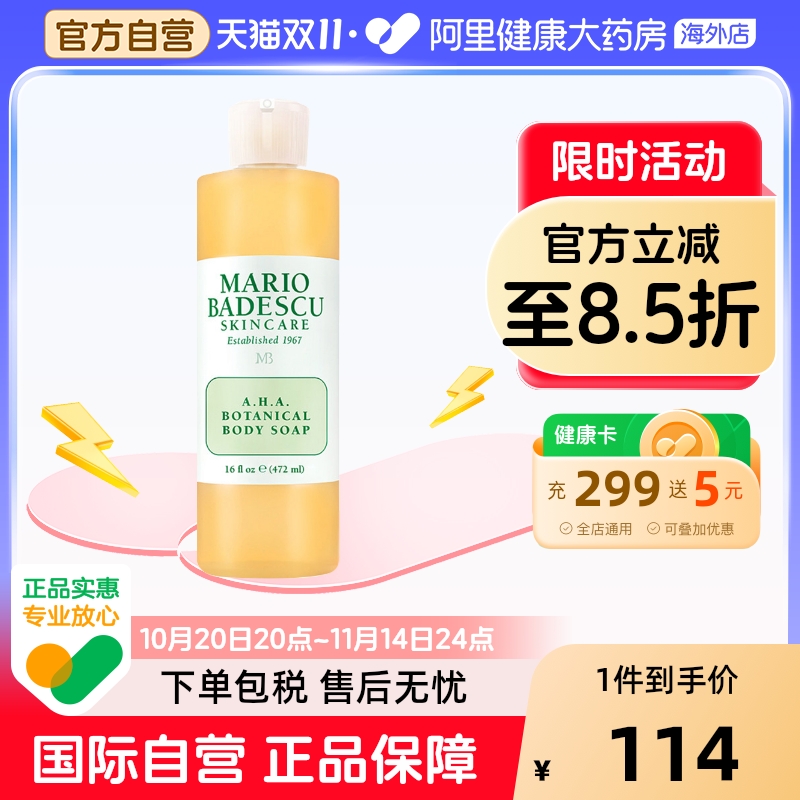 MarioBadescu果酸沐浴露472ML