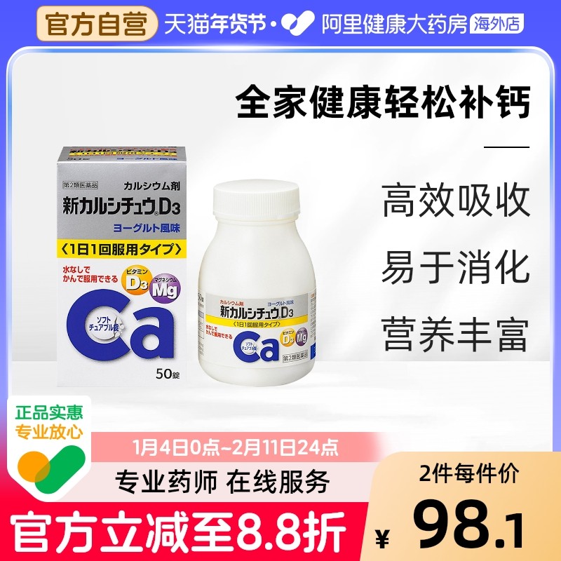 日本合利他命维生素D3与镁清爽酸奶咀嚼钙片男女中老年青少年补钙