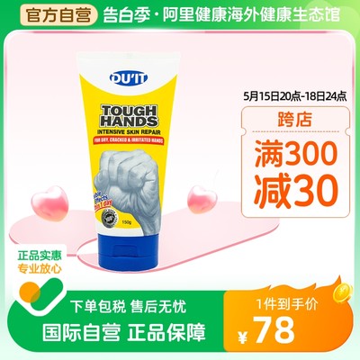 澳洲duit急救经典手膜150g护手霜