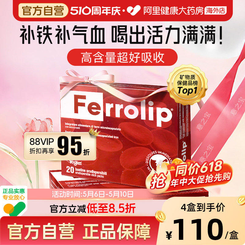 意之宝补铁剂孕妇哺乳期产后补铁补气血女性贫血儿童铁元素