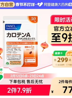 FANCL/芳珂胡萝卜素维生素A维A软胶囊亮眼保护眼睛明目叶黄素成人