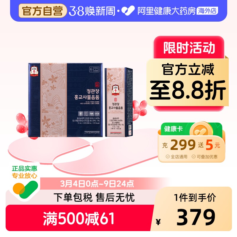 韩国正官庄红参阿胶四物汤植物饮品女性调理礼盒高丽参人参参饮