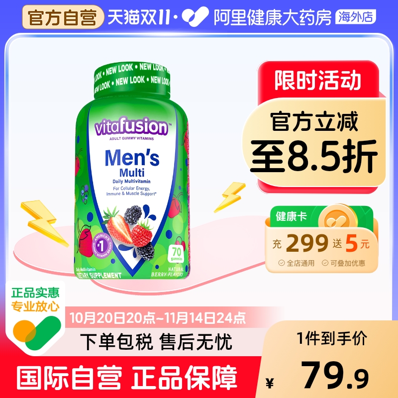 vitafusion男士维生素b族