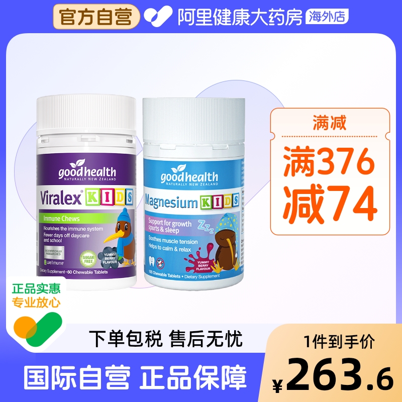 goodhealth儿童嚼嚼乐镁片