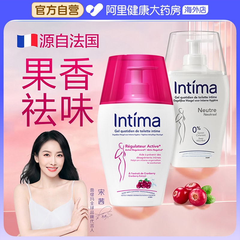 Intima茵缇玛私处洗护液女私密洗私女生护理私密处清洗液日常女性