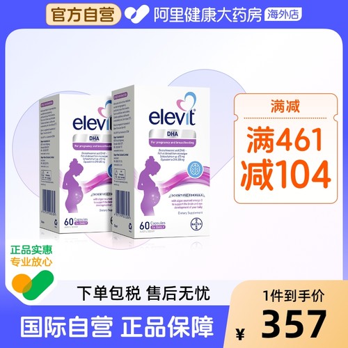 哺乳期elevit藻油软胶囊孕妇专用