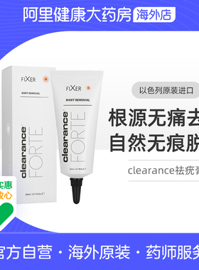 clearance甲伦斯疣去除药膏丝状疣扁平疣疣瘊肉粒医用去疣20ml/支