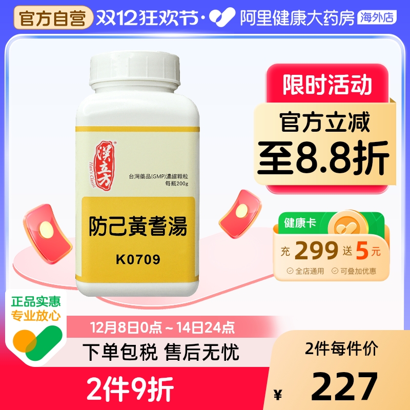 益气祛风 健脾利水