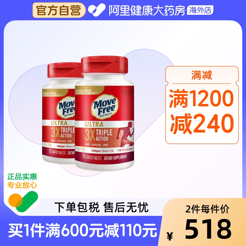 美国进口MoveFree骨胶原蛋白瓶